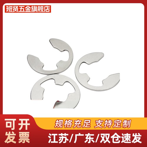 E型扣环 不锈钢卡簧C-NETWS10NETW1.2/1.5/2/2.5/3/4/5/6/7不锈钢