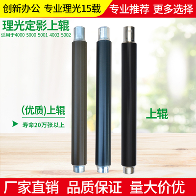 理光复印机MP5002 5001 5000 4002 4000定影辊 热棍 上棍下辊下轴