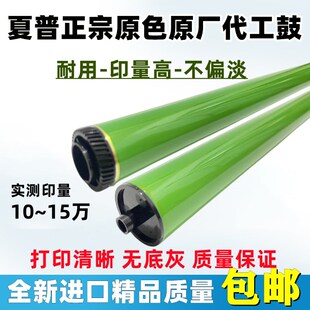原色夏普560 3608 3658 4608 4658 5608 5658 4621 5621鼓芯 硒鼓
