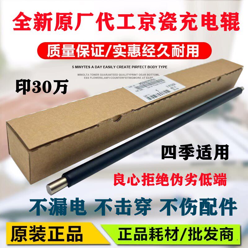原装 京瓷TA3500i 4500i 5500i 3501i 5501i 6500i 8000i 充电辊