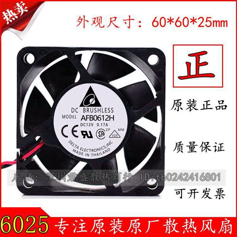 AFB0612H 全新台达 6025 DC12V 0.17A 6cm/厘米 轴流静音散热风扇