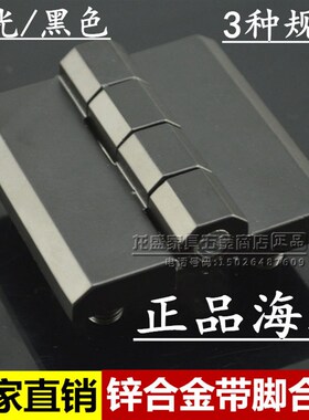 正品海坦铁柜门工业合页铰链配电箱电柜设备工业铰链机床配件黑色