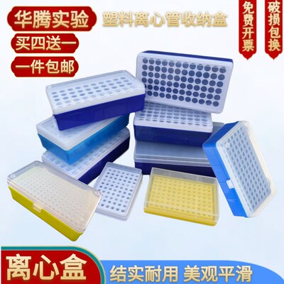 离心管盒收纳盒 0.2ml153格98格 EP管盒冰盒离心盒离心管架冻存盒