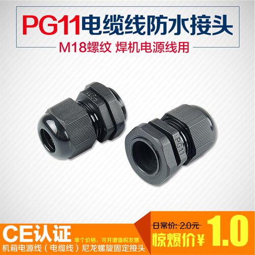 电源线电缆接头PG11防水接头电焊机电缆线锁头M18电缆线固定接头