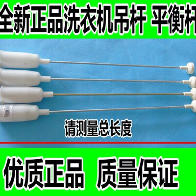 适用小天鹅洗衣机吊杆TB70-5168G/TB70-5018CL/MB75-5026吊杆配件