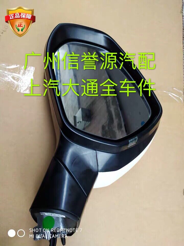 上汽大通D90後视镜总成後照镜後视镜大通D90後照镜左右後视镜原厂