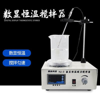 实验室磁力搅拌器78-1数显加热恒温电磁小型磁力搅拌机85-2型