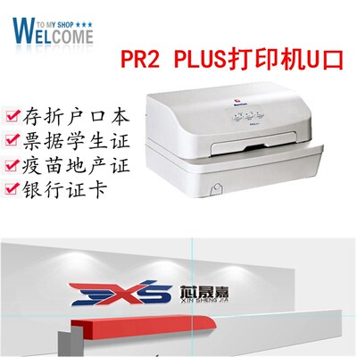 南天PR2PLUS打印机发票存折票据疫苗户口本学生证地产证证卡USB口