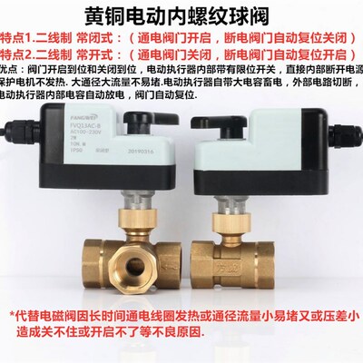 黄铜电动球阀 常开常闭AC220V电动二通三通球阀门 开关电动二通阀