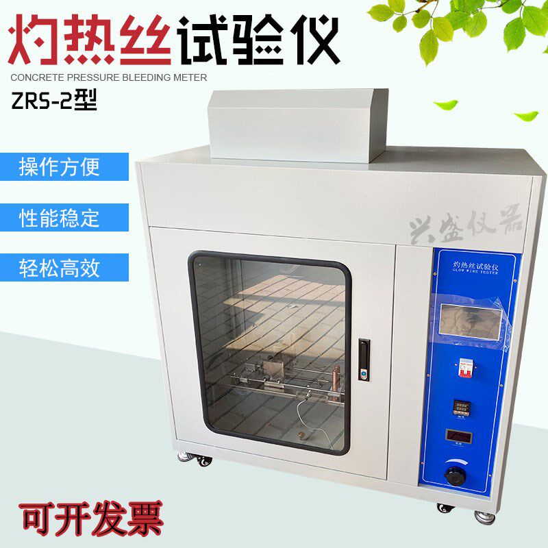 灼热丝试验机UL94水平垂直燃烧试验箱漏电起痕测试针焰试验仪