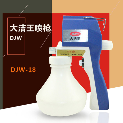 大洁王DJW18喷枪服装油渍去污新洁王古玩磁砖清理高压电动清洗枪