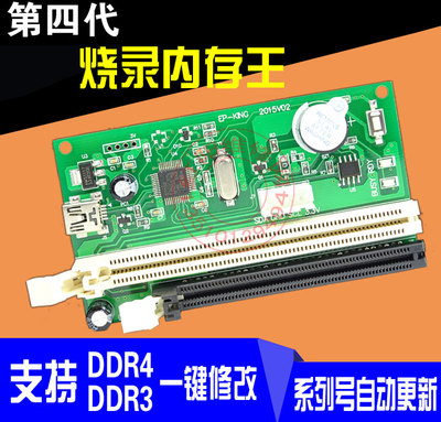 包邮新款内存SPD/EP烧录王 内存编程器四代烧录器DDR4内存烧录器