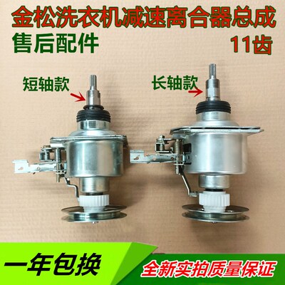 金松金鱼洗衣机离合器XQB60-860A XQB60-860B XQB50-C8050减速器