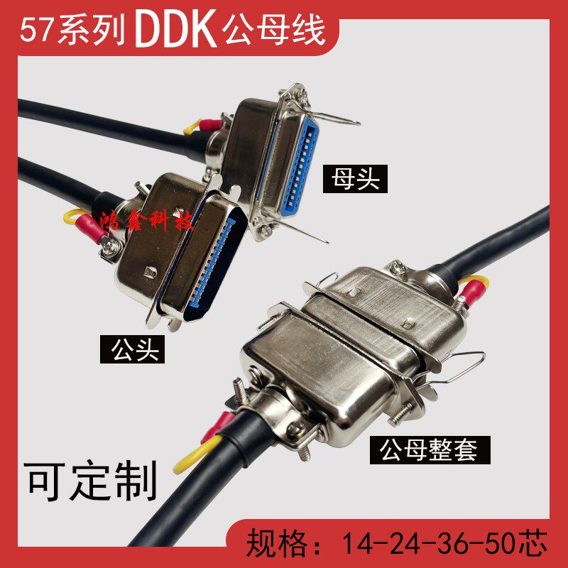 DDK并口打印机线CN-57系列14P24/3650芯公母设备信号屏蔽连接器线