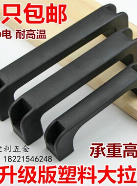 加厚塑料拉手工具箱提手黑色拉手电焊机拉手工业设备提手柜门把手