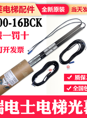 CEDES瑞电士电梯光幕RX SY TX-2000-16BCK广日迅达西子奥的斯光幕