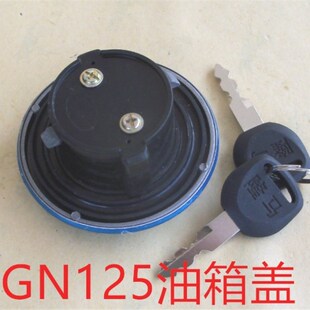 适用于车油箱盖 HJ125-8油箱盖 GN125油箱盖 摩托车油箱