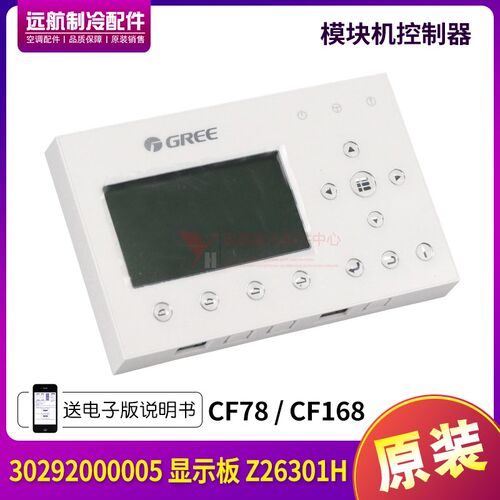 适用格力中央模块 CF78 30292000005 显示板 Z26301H 控制器CF386