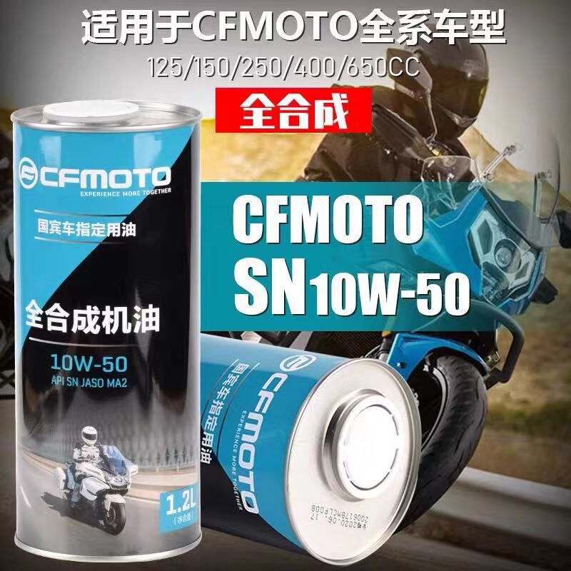 适用春风摩托车CF150NK250SR 400NK GT650全合成机油原厂道达尔油