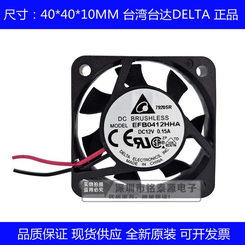 全新原装正品台达EFB0412HHA 4010 12V  4CM南北桥交换机散热风扇