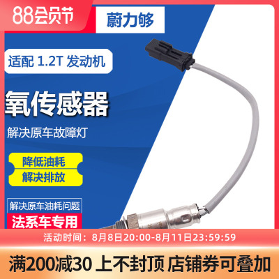 适配标致308S 全新408 2008 雪铁龙C3XR C4L C4 1.2T上下氧传感器