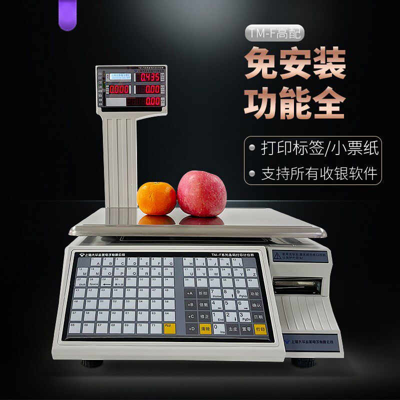 打印不干胶标签纸电子秤计价称超市专用收银称重商用一体机条码秤