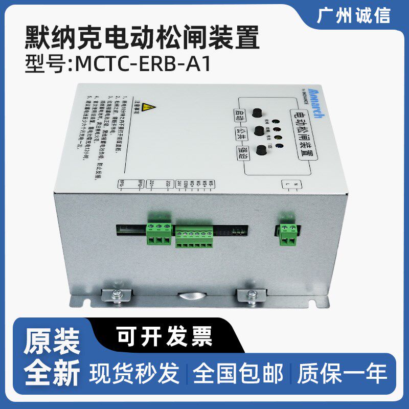 默纳克电梯 电动松闸装置MCTC-ERB-A1 电梯紧急启动 断电蓄电保护