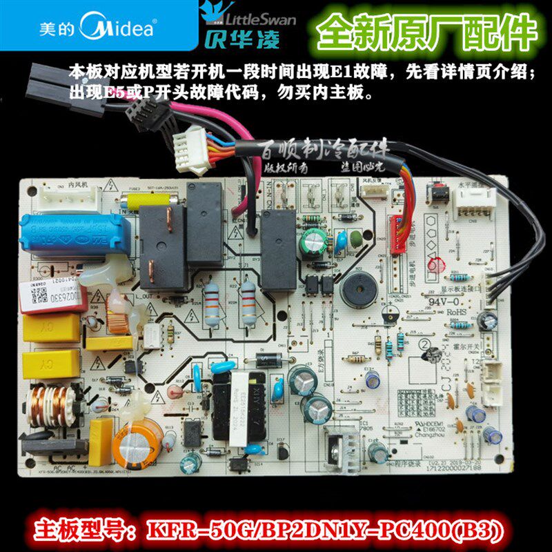 全新原装美的2匹变频空调挂机内主板 KFR-50G/BP2DN1Y-PC400(B3)
