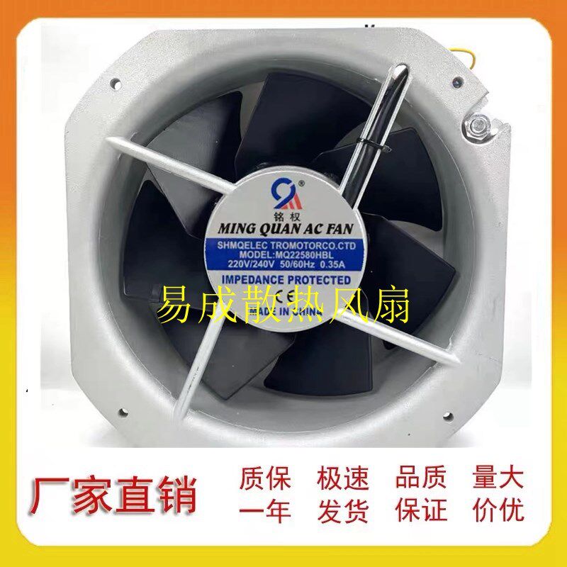 正品轴流风机 MQ22580HBL 220V 380V 交流散热风扇200FZY6-S 铭权