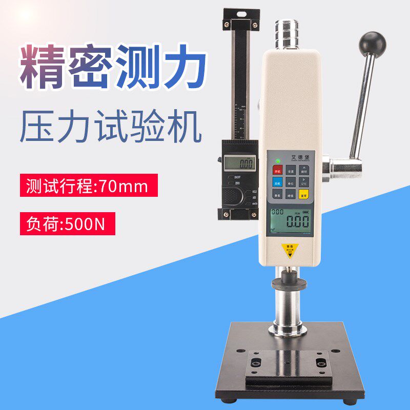 艾德堡 数显弹簧压力试验机50公斤推拉力计测试台位移距离标尺HPB