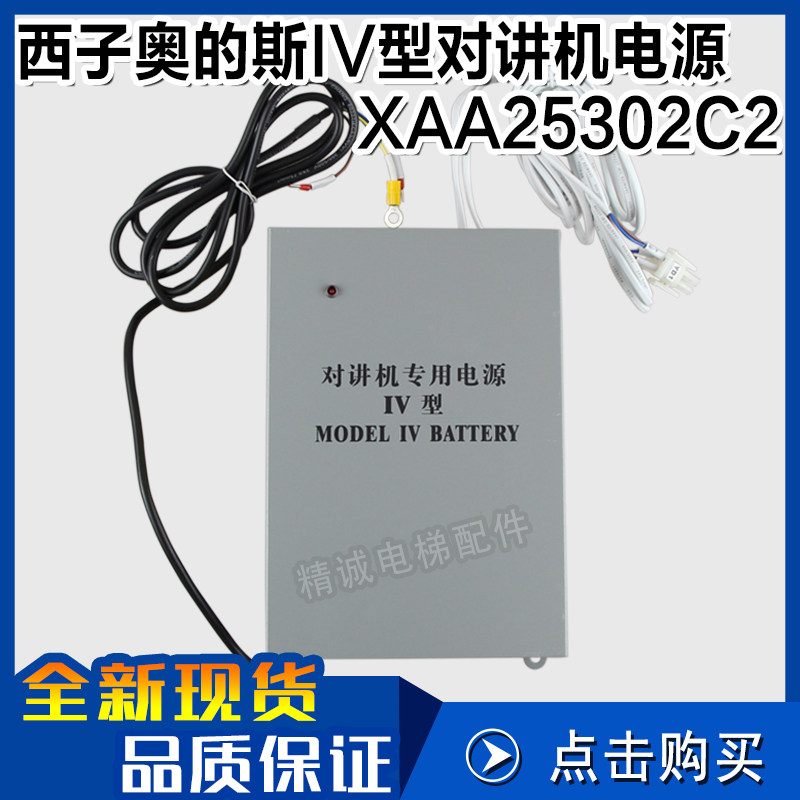 西子奥的斯电梯应急电源 XAA25302C2 C6 C8 五方对讲机电源IV型