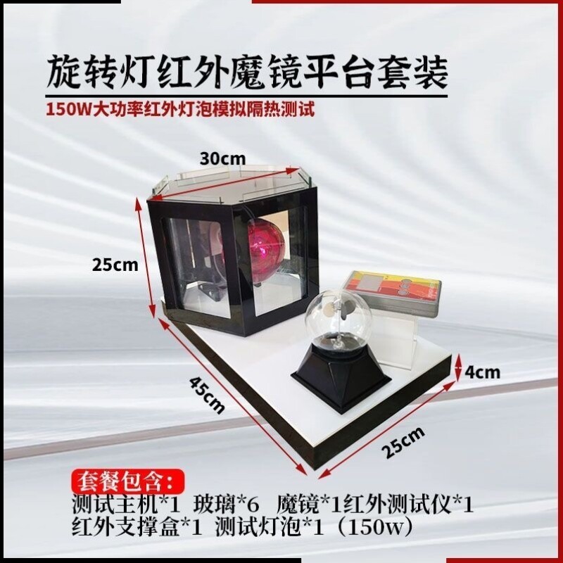 太阳膜测试仪旋转测试灯隔热膜展示道具漆膜汽车膜防爆膜测试工具