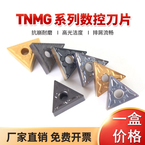 三角形数控车刀片TNMG160404 160408-TM PM MA外圆钢件不锈钢专用