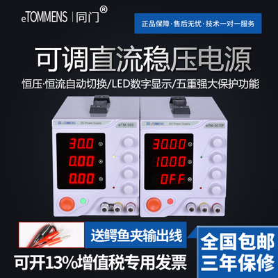 可调直流稳压电源大功率30V5A10a20a60V电镀解维修实验测试供应器