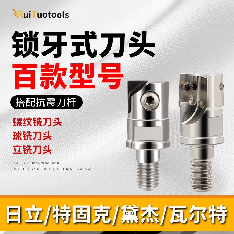 锁牙式铣刀头螺纹分体抗震刀杆球刀立刀日立台湾瓦尔特特固克黛杰
