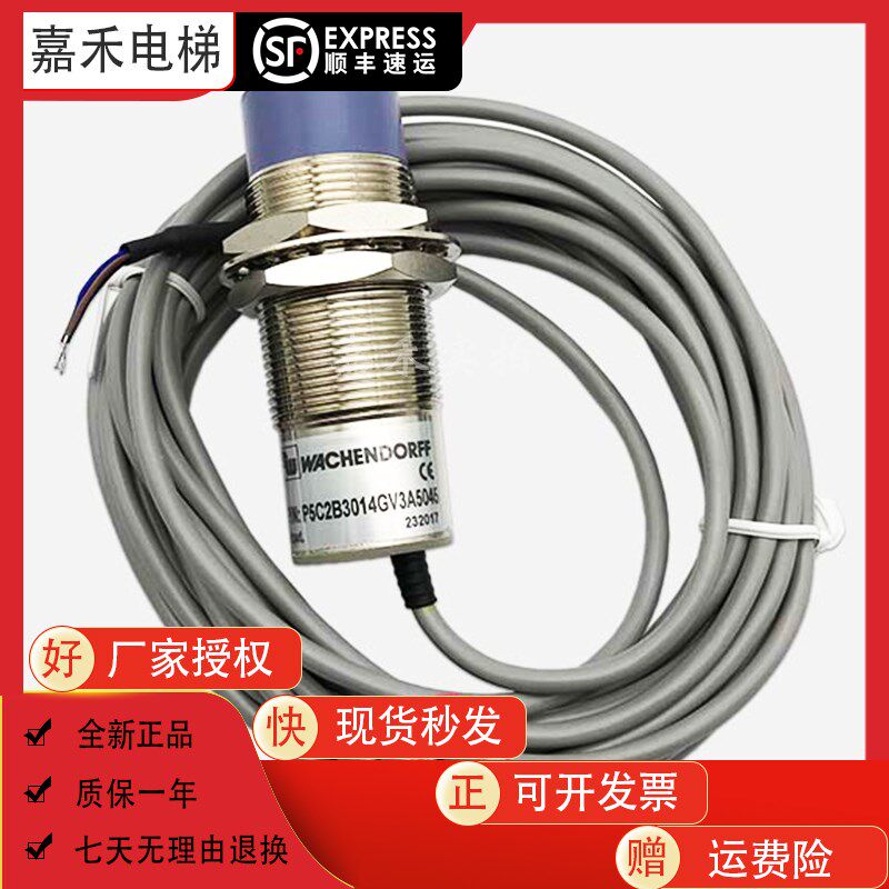 蒂森电梯配件称重探头P5C2B3014GV3A5045称重感应开关传感器