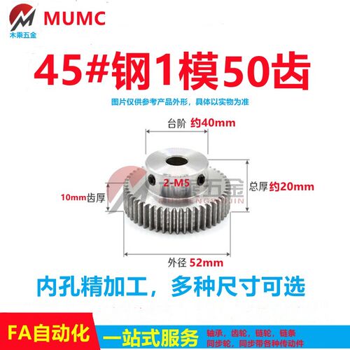 带台正齿轮1模50齿 1M50 T电机凸台齿轮齿条 内孔6-12.7 齿条齿轮