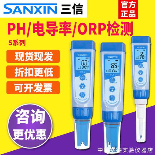 上海三信60-Z蓝牙笔式测量仪PH60-Z笔式pH计PH60F-Z平面笔式pH计