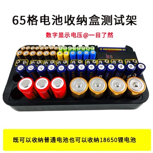 65格18650锂电池收纳盒7号5号9V电池数字显示屏测试架收纳电池盒