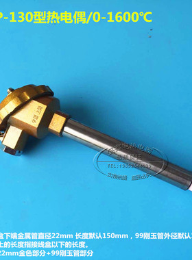 包邮S型耐高温热电偶/铂铑热电偶/WRP-130型/0-1600度刚玉热电阻