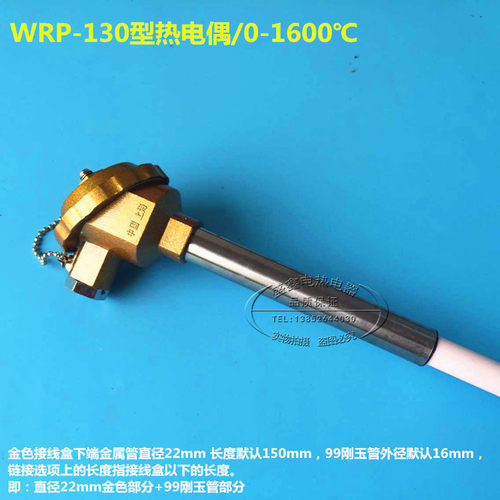 包邮S型耐高温热电偶/铂铑热电偶/WRP-130型/0-1600度刚玉热电阻