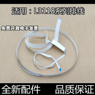 适用爱普生L3118 3119 3150 3156 EPSON3158喷头字车感测器排线