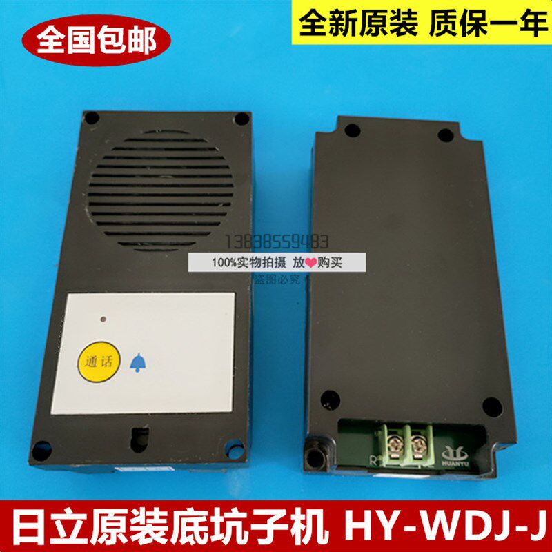 全新原装日立电梯对讲机底坑子机HY-WDJ-J轿顶底坑对讲机