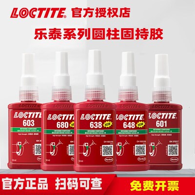loctite乐泰680 620 638 648胶水轴承胶圆柱型固持胶耐高温高强度