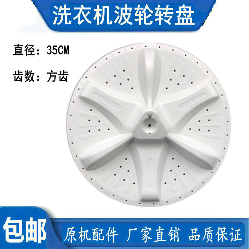 适用 新乐 双桶半自动XPB75-8626SP洗衣机波轮盘 波轮全新配件