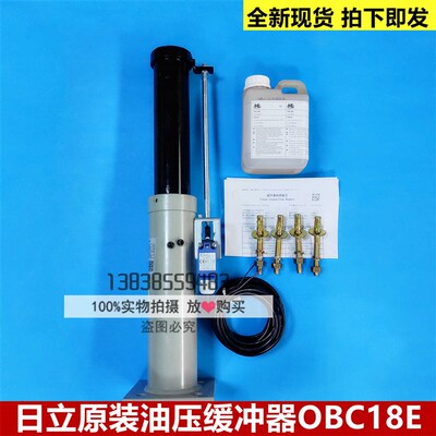 全新原装日立电梯油压缓冲器总装 OBC18E 带油合格证试验报告
