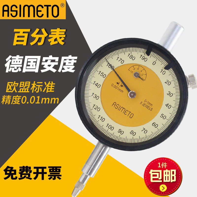 德国安度ASIMETO 千分表防震 指示表头校表量表测头0-1mm表头