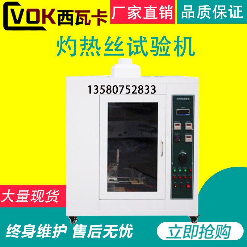 灼热丝试验机 燃烧试验机0.5立方电器阻燃性灼热丝测试仪