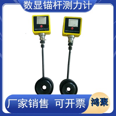 LDS数显式锚杆拉力 支护设备锚杆液压测力计 矿用煤矿巷道测力计