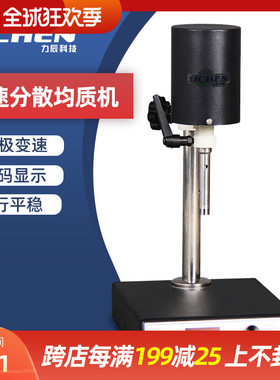 力辰 高速分散均质机FJ200实验室均质乳化机均质器组织捣碎匀浆机